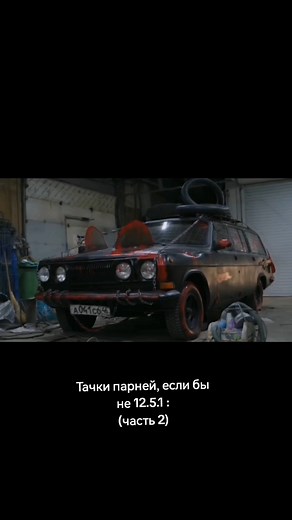 #машины #машина #тачки #12.5.1 #мем