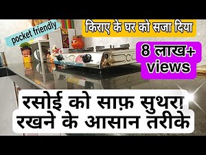 How to Keep your Kitchen Clean & Organised💡। रसोई को साफ़ रखने के टिप्स 💁🏻‍♀️ #kitchencleaningtips