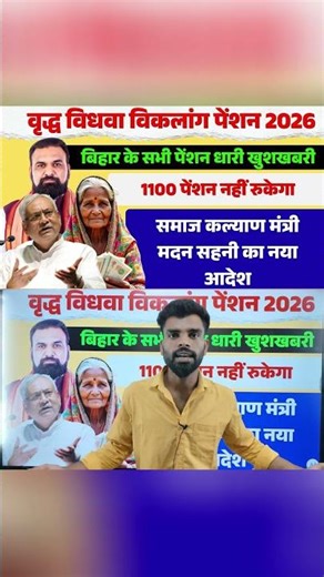 Pension in Bihar has increased from ₹1100 to ₹3000. Pension is about to be stopped. Bihar Pension...