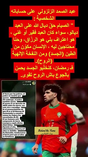 فـ رمضان، كنخلّيو الجسد يحسّ بالجوع باش الروح تقوى #المغرب