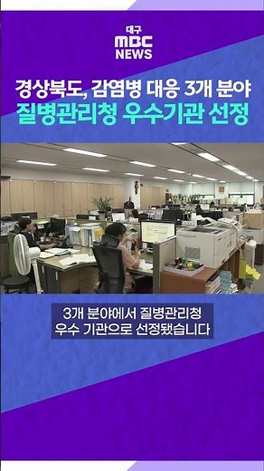 Gyeongbuk Province Selected as an Outstanding Institution by the Korea Disease Control and Preven...