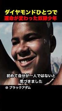 A slave boy whose fate changed with a single diamond