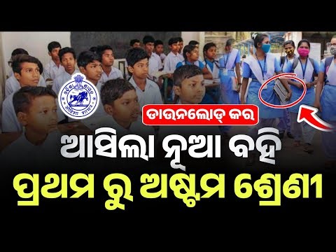 1 Class To 8th Class New Book List 2026-27 Download। Class 1 To 8 New Book Download Step By Step।