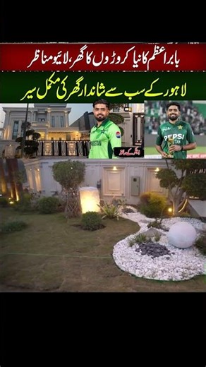 Babar Azam’s New House 🏡 | Inside Lahore’s Most Luxurious Home!