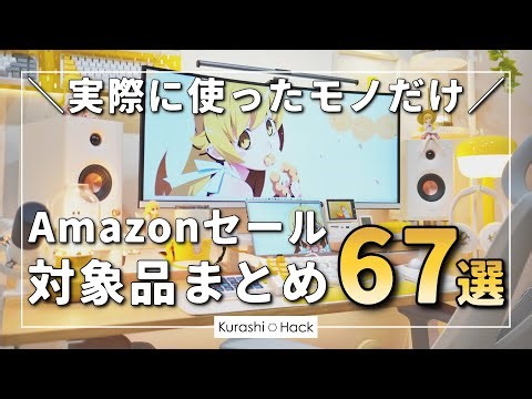 [67 Favorite Items!] Gadgets and Desk Accessories Included in Amazon Smile SALE