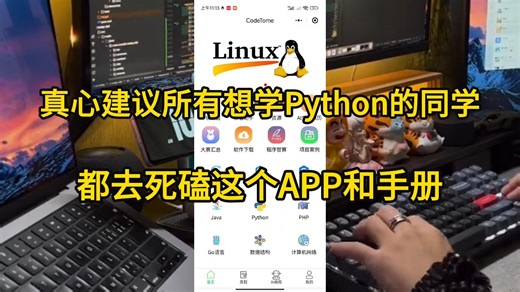 怪不得都说这个编程APP是学Python人的天堂！少走半年弯路！干货满满！