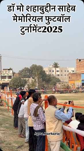 डॉ. मो. शहाबुद्दीन साहेब मेमोरियल फुटबॉल टुर्नामेंट 2025 #apna_barharia | Apna Barharia