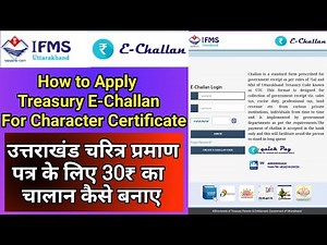 How to Apply IMFS eChallan Online Police Verification | Character Certificate ई-चालान कैसे निकालें |