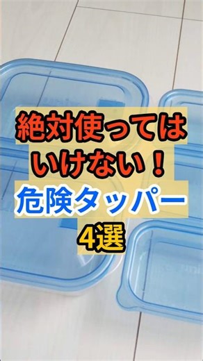 ☠️Dangerous Tupperware that you should never use! #Health #Trivia #Tupperware #PreparedMeals