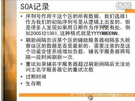 第五讲Linux DNS服务器之一 3