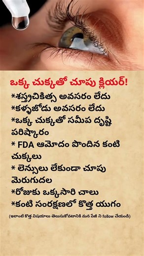 Never Use Eye Drops Without Knowing This Shocking Truth About Eye Care#youtubeshorts #trending