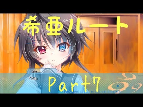 9 nine 希亜ルートPart7【実況プレイ】