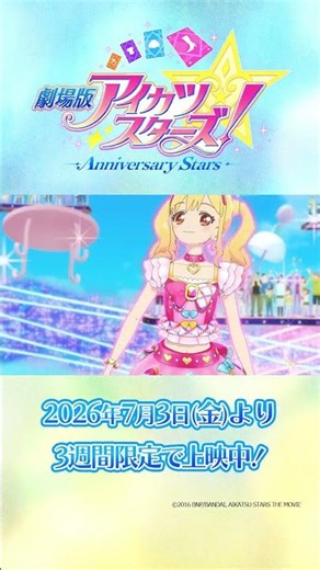 ふたりなら最強☆【『劇場版アイカツスターズ！』-Anniversary Stars- 公開記念】 #aikatsustars #アイカツスターズ