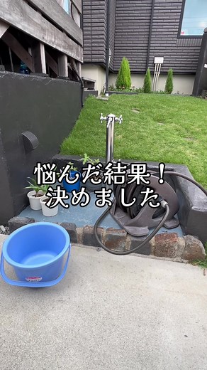 やっと決めました‼️ 池にはメダカを入れる事にします😆‼️ 金魚とかとってきた魚とか色々考えたけど、やっぱりメダカが好き😊 しかもお隣さんがくれるというので『30匹もいれば…』と言ったら多分100匹はいると思う😂 もうホントにお隣さんには頭上がらない… いつもいつも貰ってばかりでホントにすみません🙇‍♂️ さて、水草はとりあえずカボンバを買ってきたけど…多分冬越せずに枯れるかも…😂 とりあえず何も無しはメダカが可哀想だから… で、買ってきた水草は『水草その前に』に漬けて農薬やスネール（貝）を除去🙌 それから植えます☺️ そして近くの小川へ行ってカワニナをとりました😊 ※カワニナはホタルの幼虫のエサになるので自治体によっては捕獲禁止の場所もあります 『この場所はとっても良いです』と市役所に確認済み！ ちなみにカワニナなど巻貝を入れるとコケや藻、汚れを食べてくれるのでキレイが保たれます😊 最後にホテイアオイ（浮草）を入れて完了😆 #外構DIY #けんじさん74外構diy #ビオトープ #メダカ #ととろ社長