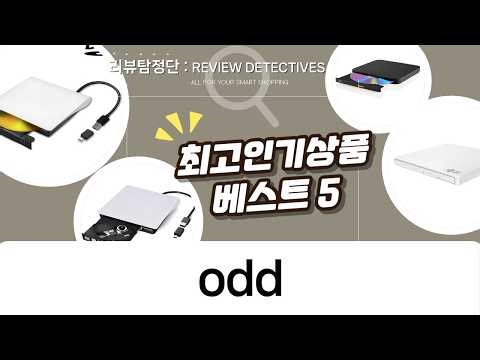 외장 ODD 5종 전격 비교! 림스테일, LG, 히타치엘지, 노트케이스