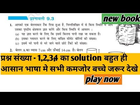 8th math exercise 9.3 solution ncert | class 8 ganit prashnawali 9.3
