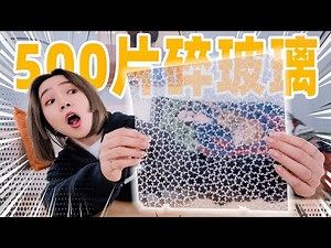 500 pieces of broken glass! Crash for 8 hours! The scariest puzzle ever?