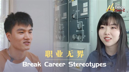 How China's Gen-Z are breaking career boundaries | 1.4 Billion: Gen-Z