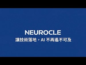 深度學習視覺軟體：Neruocle — 讓AI 不再遙不可及