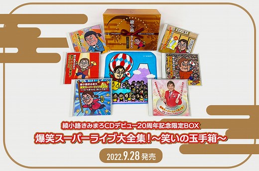 綾小路きみまろ / TEICHIKU RECORDS