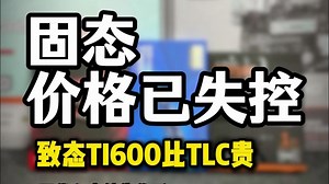 硬盘价格已经失控，周日还在涨价!到底是炒作还是稀缺