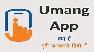 UMANG App क्या है और इसका उपयोग कैसे करें - TutorialPandit.