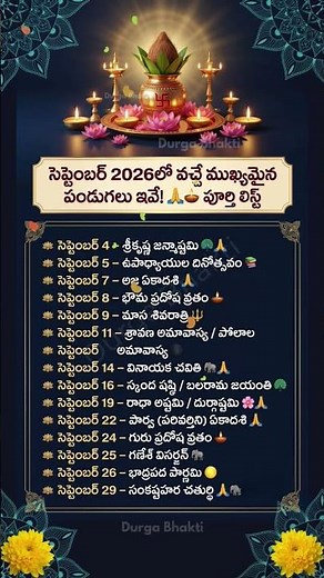 🌸 September 2026 Hindu Festivals 😱 Full Festival List! ఈ పండుగలు మిస్ అవ్వకండి 🙏 #astrology