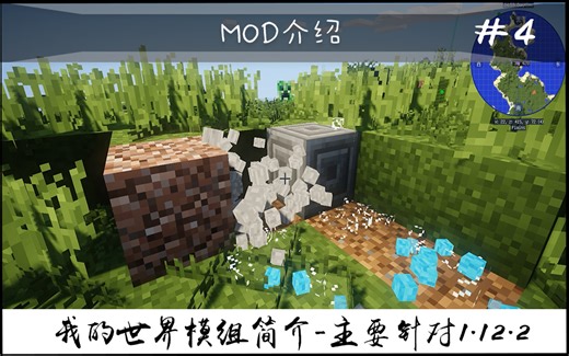 【我的世界】梦幻方块 - 美化模组（常用模组简介 #4）（主要针对1.12.2）