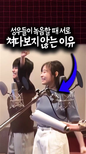 성우들이 녹음할때 서로를 바라보지 않고 녹음하는 이유 출처: AT translation 출처: oricon 출처: TOHO animation 출처: MAPPA CHANNEL 출처: WIT STUDIO 출처: MAPPA 출처: 松竹チャンネル/SHOCHIKUch #애니추천 #shorts