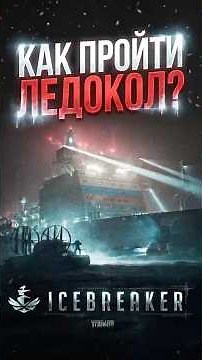 КАК ПРОЙТИ ЛЕДОКОЛ ЗА 2 МИНУТЫ В ТАРКОВЕ? #tarkov #игры #тарков
