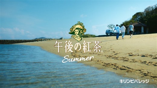 キリンビバレッジ on Instagram: "／ #午後の紅茶 夏の新CM放送中🎊 ＼ ⁡ #目黒蓮 さん #中条あやみ さん出演の、 午後の紅茶 夏の新CMが放送中✨️ ⁡ 楽曲は、Mrs. GREEN APPLEさん書き下ろしの新曲「夏の影」 ⁡ ぜひご覧ください🍹 #夏の午後 @sn_meguro.ren_official @nakajo_ayami @mgaband @motoki_ohmori_mga @ryoka_fujisawa_mga @hiloto_wakai_mga"