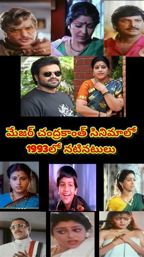 major chandrakanth movie #major chandrakanth actors cast and crew #major chandrakanth child artist