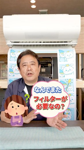 【そもそも知らない】エアコンフィルターって貼ってる？