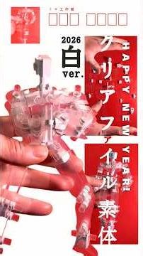 100均クリアファイルで可動フィギュアを作ってみた。白ver.Made action figure Using Material from the Dollar store# 紙工作