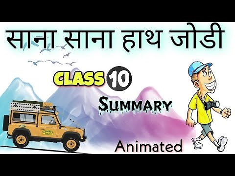 Sana Sana Hath Jodi | CBSE Class 10 Kritika | Animated | Detailed summary | Study Tech