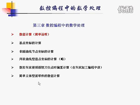 数控编程教学视频教程- 数控机床编程与操作
