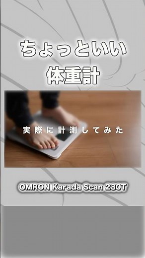 My Abs Are Gone, So I Upgraded to an Omron Karada Scan Scale 💪 #Omron #BodyScale #WeightLoss #Bod...