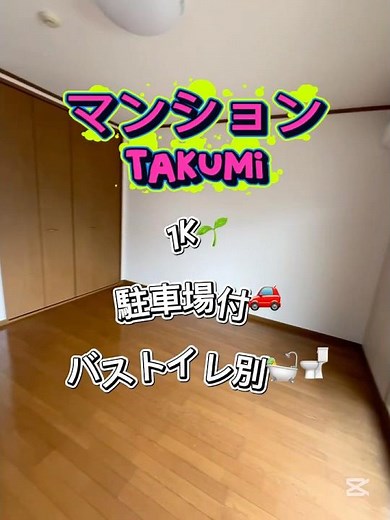 マンションTAKUMI🏠1Kのバストイレ別のお部屋♩徒歩圏内にスーパーがあり利便性良🍀一人暮らしにぴったりなお部屋です🌟