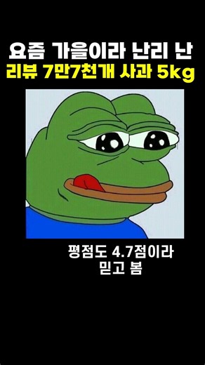 리뷰 7만7천개 쌓인 네이버쇼핑 인기 청송 문경 사과 5kg #Shorts