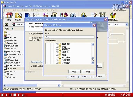金鹰教程 (超清版) 威力导演 (Powerdirector) 1.安装威力导演