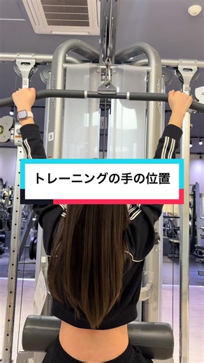 ラットプルダウンの手の位置とスピード感はこれであっていますか？#トレーニング #トレーニング女子
