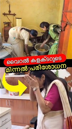 കളക്ടറുടെ ⚡️ പരിശോധന😳🔥 #shorts