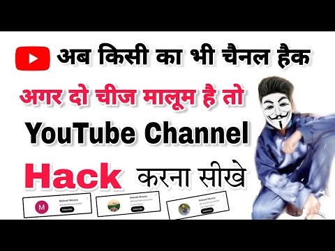 Youtube Channel Hack Kaise Karen | Kisi Ka Youtube Channel Hack Kaise Karte hain |channel hack trick