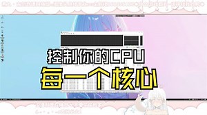 超级好用的CPU核心分配，适合双CCD和大小核心