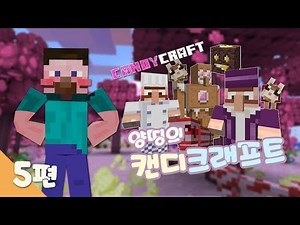 Yangding [Sweet Candycraft Mod Experience! Part 5] Minecraft Candycraft Mod