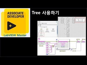 Tree 사용하기 동영상 강좌