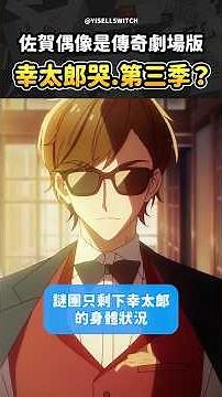 Is Kotaro crying in season three? How many more mysteries remain? [Zombie Land Saga: The Movie - ...