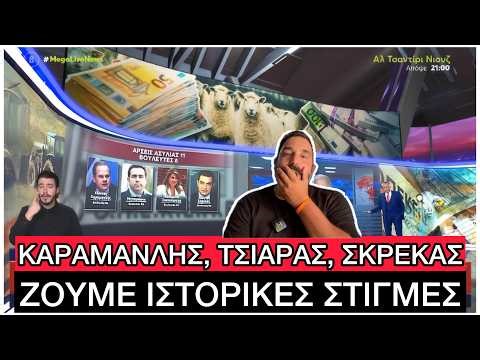 ΑΠΟΚΑΛΥΦΘΗΚΑΝ τα ονόματα της νέας δικογραφίας του ΟΠΕΚΕΠΕ, τους έχει ΔΕΜΕΝΟΥΣ η Κοβέσι