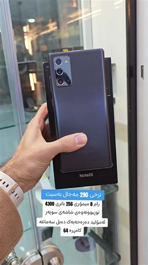 ‏Samsung galaxy note 20 #irbel #kurdistan #slemani #business #usedplus
