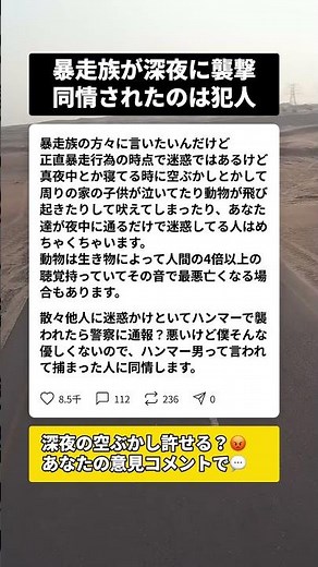深夜の暴走族が襲撃された結果…同情されたのは『犯人側』だった理由 #暴走族 #交通安全